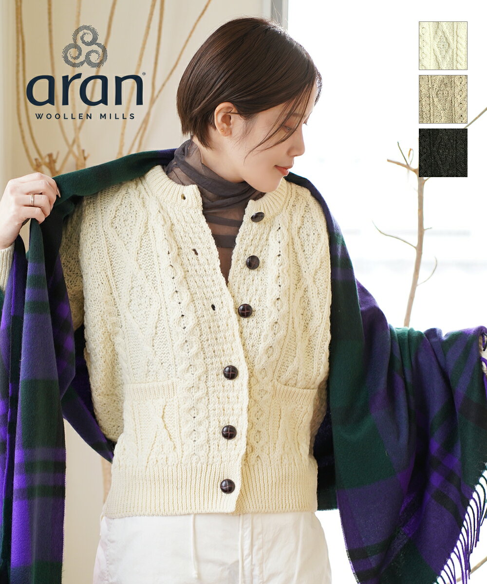 【5/18～20限定11%OFFクーポン対象】【LINEクーポン有】アランウーレンミルズ Aran Woollen Mills ピュアニューウール アラン ニット カーディガン アラン編み クルーネック 厚手 ウール100% 秋冬 セーター ナチュラル カジュアル・CDF233002-1792302(レディース)