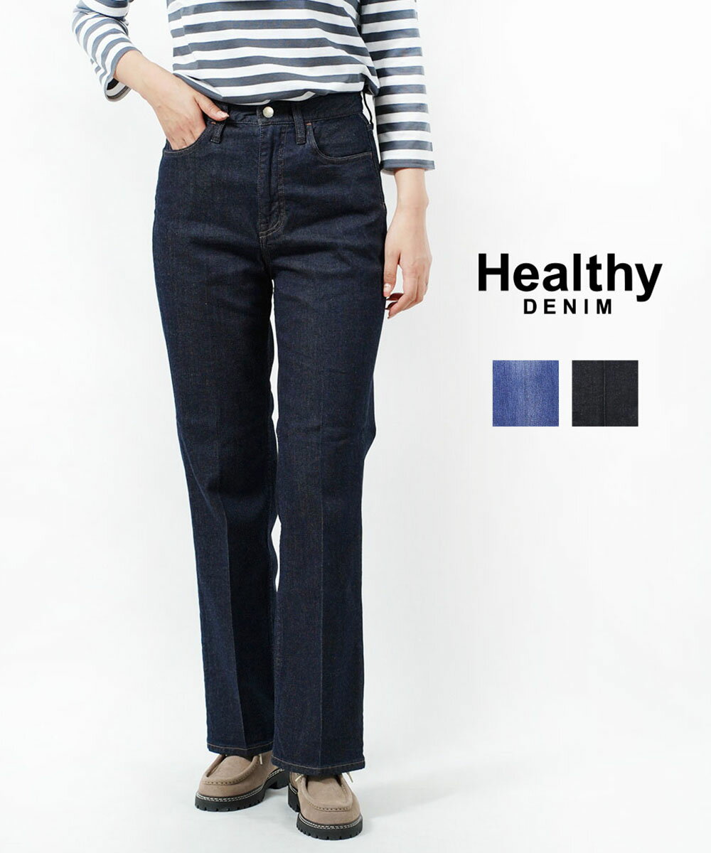 ヘルシーデニム Healthy DENIM デニム パンツ ジーンズ ジーパン フレアデニム センタープレス 美脚 脚長 おしゃれ 大人カジュアル ・H68246203-2942401(レディース)