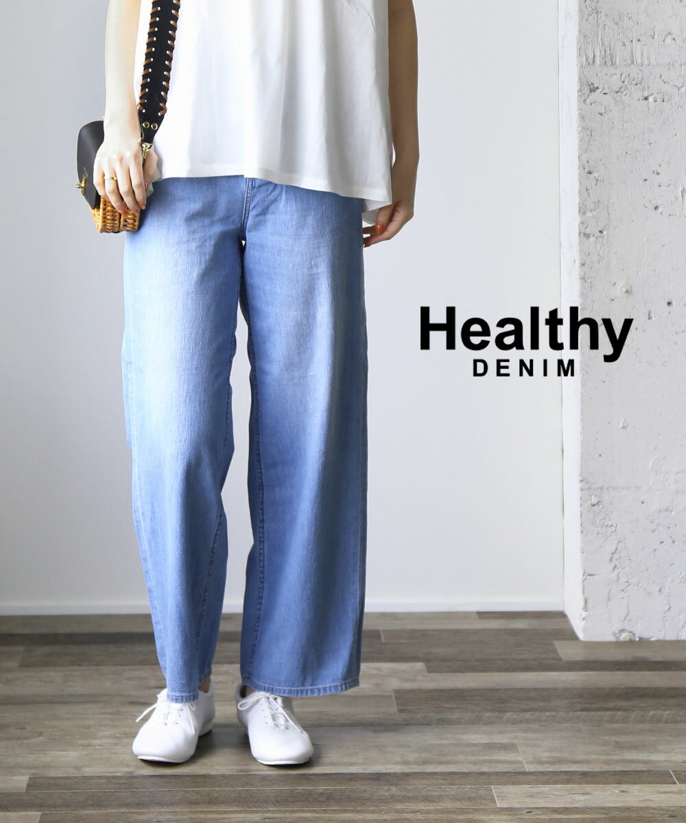 ヘルシーデニム Healthy DENIM デニム パンツ デニムパンツ ジーンズ ジーパン ボトム ワイド ストレート 股上深め ハイウエスト ノンストレッチ 脚長 美脚・H78230503-2942401(レディース)