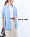 【ポイント2倍】レッドカード トーキョー RED CARD TOKYO デニム シャツ トップス 羽織り レディース 長袖 無地 大きめ メンズライク ビッグサ...
