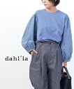 【40%OFF】【LINEクーポン有】ダリア dahl'ia Tシャツ 長袖 カットソー トップス プルオーバー リメイク パフスリーブ ボリューム袖 切替え クルーネック インディゴ ゆったり・HD-125-1722402(レディース)(◎)