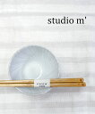 【LINEクーポン有】【2025年秋冬新作】スタジオエム studio m' 箸 お箸 おはし はし 天然木 木製 栗の木 カトラリー 四角 自宅用 ギフト 21cm グロス 栗箸 中・G-KURIHASHI-M-2732502(レディース)(1F-W)