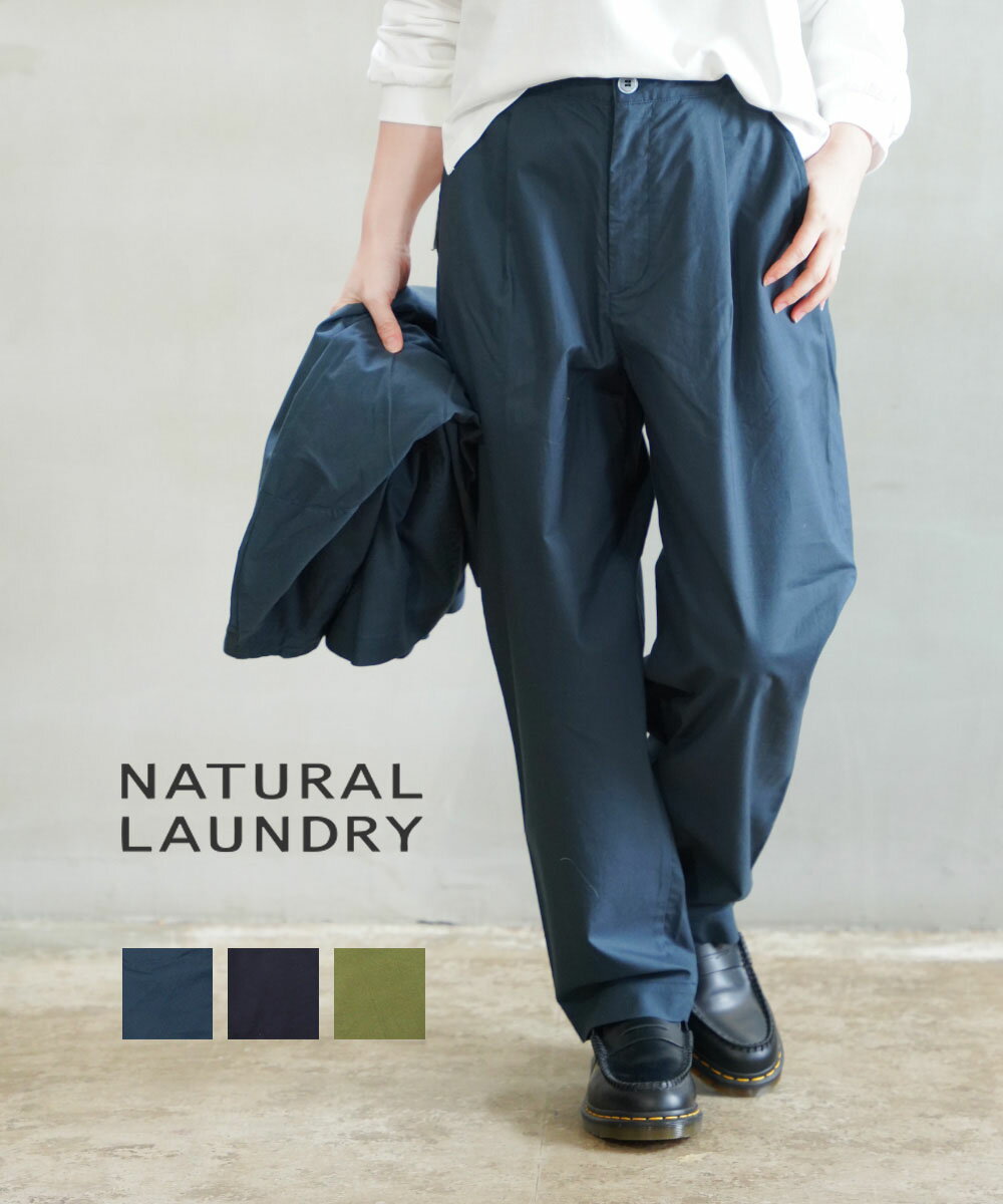 楽天市場】natural laundry ナチュラルランドリー(ボトムス 楽天市場】natural laundry ナチュラルランドリー(ボトムス