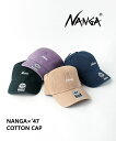 【20%OFF】【LINEクーポン有】【2025年春夏新作】ナンガ NANGA キャップ 帽子 47コラボ ロゴ ユニセックス シンプル コットン カジュアル アウトドア・COTTON-CAP-4422501(メンズ)(レディース)(◎)