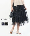 【ポイント2倍】【LINEクーポン有】ベアトリス BEATRICE スカート チュールスカート 膝下 マキシ丈 チュール フレア レイヤード 刺繍 おしゃれ か...