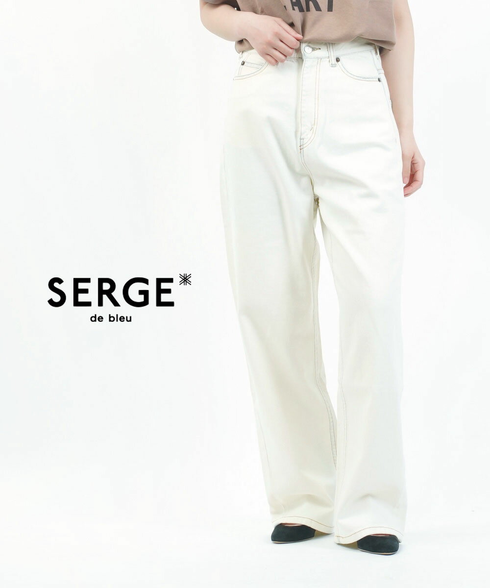 【30%OFF】【LINEクーポン有】サージ SERGE de bleu デニムパンツ デニム パンツ ジーンズ ジーパン ハイウエスト ストレート ワイド・18A-WHI-06P-2701802(レディース)