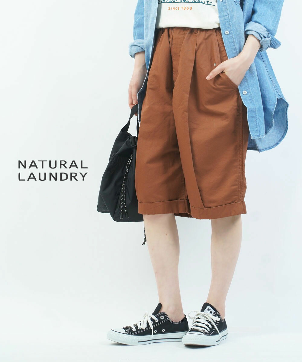 NATURAL LAUNDRY LCツイル コクーンハーフパンツ 未使用品! 楽天市場】ナチュラルランドリー ハーフパンツの通販