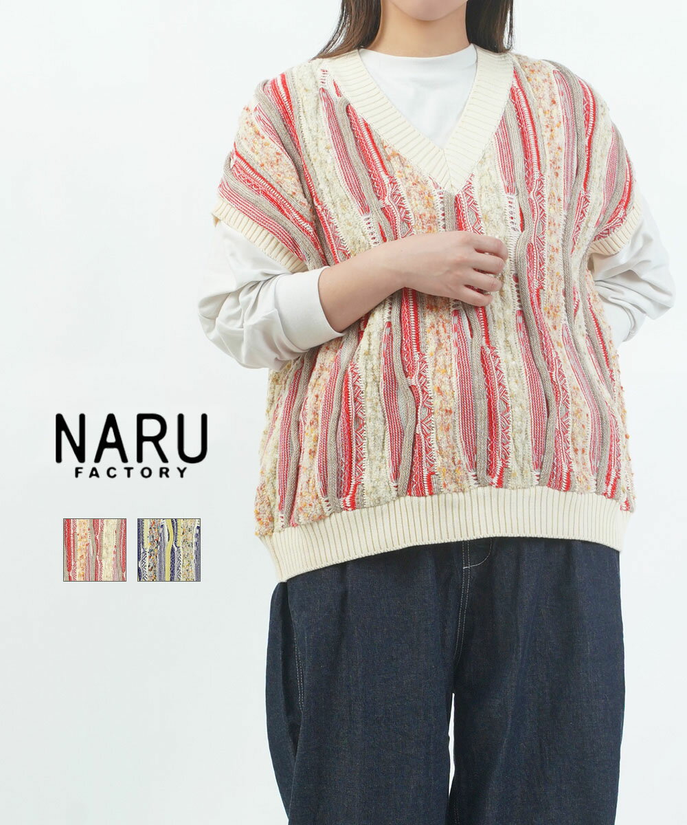 【30%OFF】【LINEクーポン有】【2025年秋冬新作】ナル naru ベスト ニットベスト セーター トップス ノースリーブ Vネック ゆったり ざっくり かわいい 体型カバー 総柄 マーブルカラー・657601-2002502(レディース)