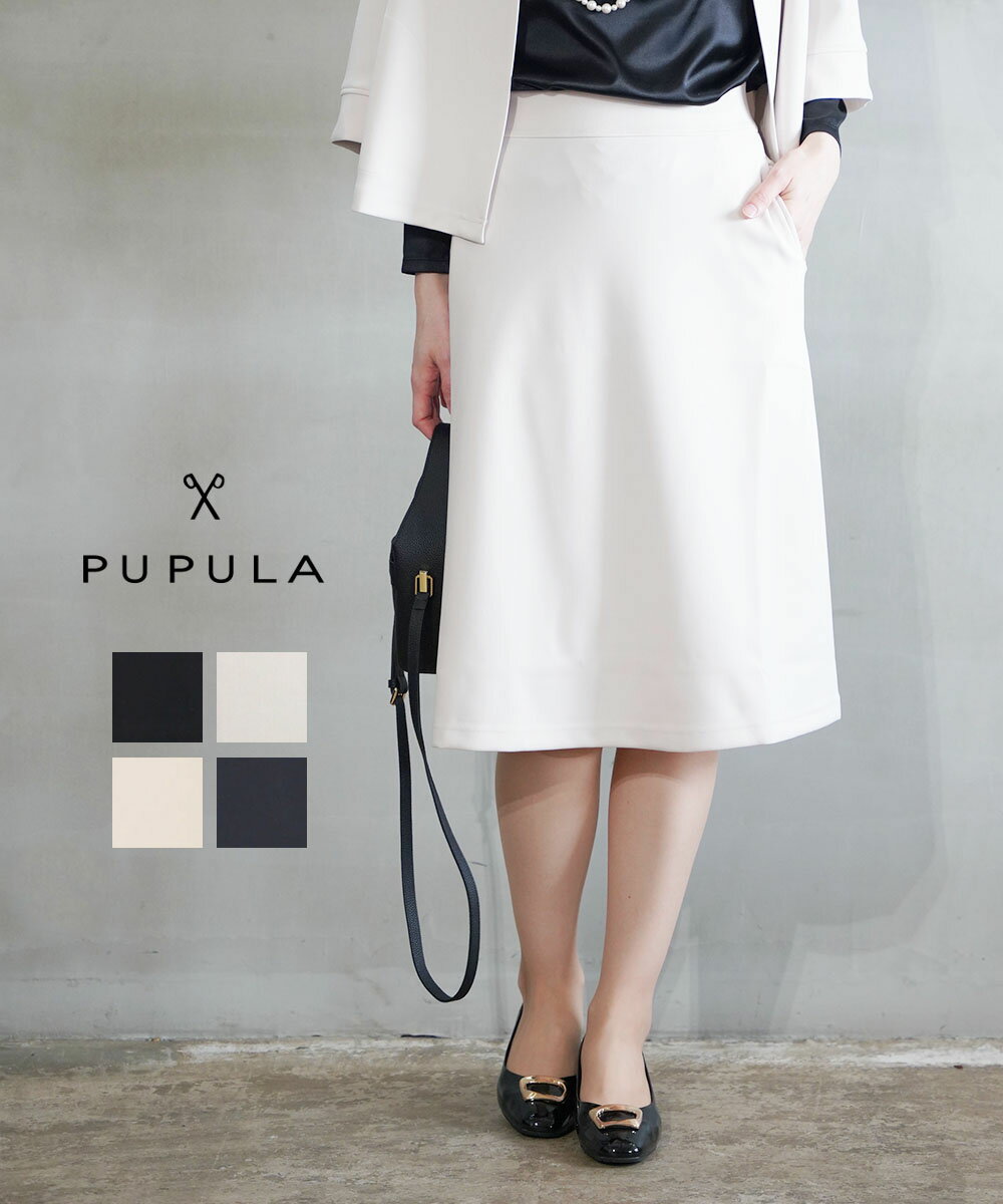 【LINEクーポン有】【2026年春夏新作】ププラ PUPULA スカート フレアスカート 膝下 ひざ丈 スーツ セットアップ 上品 きれいめ フォーマル セレモニー 入学式 卒業式・157008-0142601(レディース)