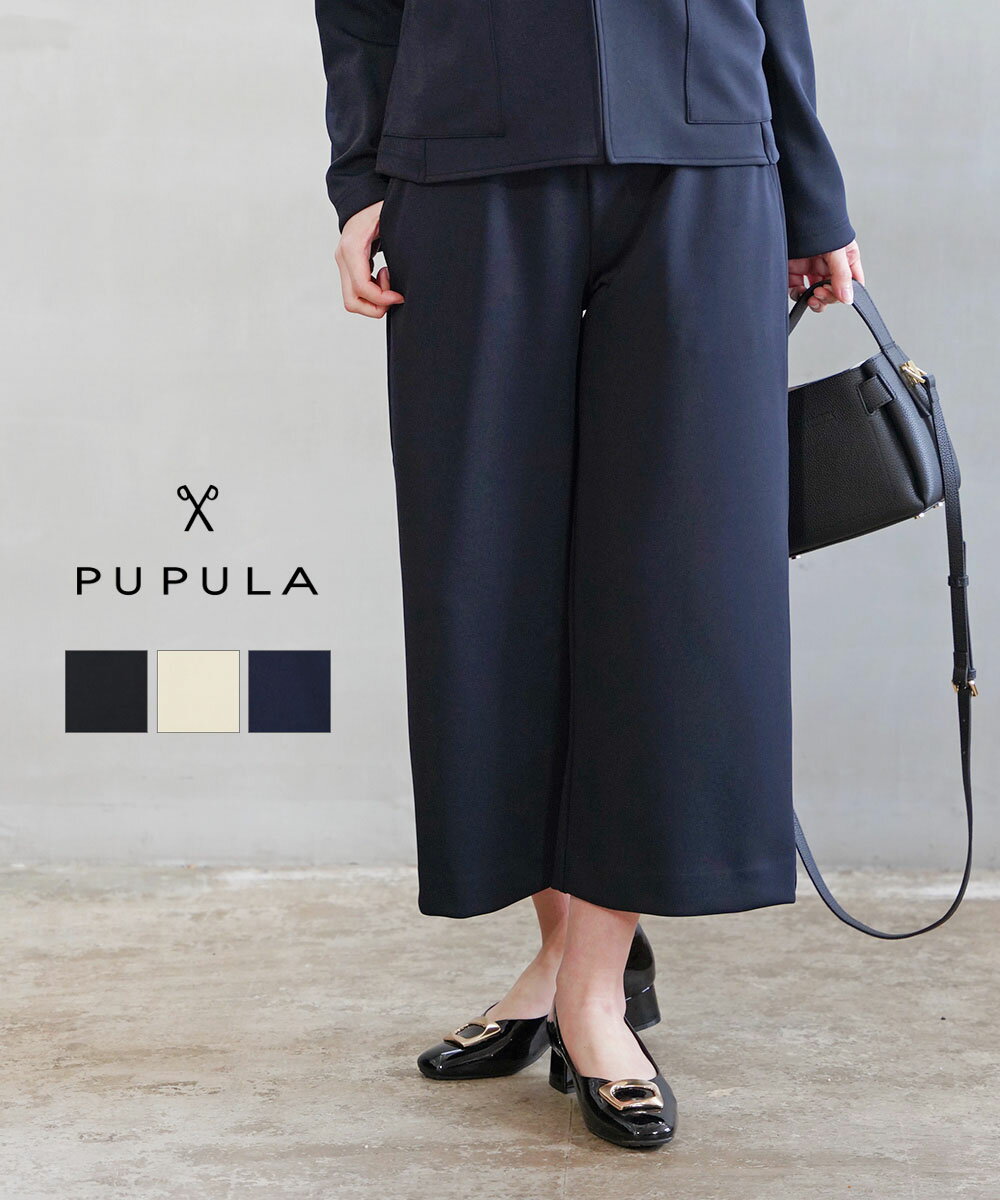 【LINEクーポン有】【2026年春夏新作】ププラ PUPULA ワイドパンツ ガウチョ パンツ ストレッチ 9分丈 7分丈 オフィス フォーマル セレモニー スーツ セットアップ・157009-0142601(レディース)