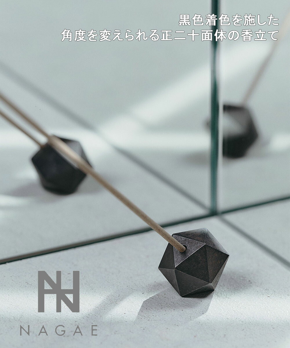 >>ギフト対応について 情報 Nagae+(ナガエプリュス) お香立て 香立 おしゃれ スティック インセンスホルダー 線香立て 真鍮 ブラック リビング 玄関 poly incense holder black・H020-S1BLA01-IT 【実寸】本体：W25×D25×H20mm 【素材】真鍮、表面加工：黒色着色 タグ #Nagae+#ナガエプリュス#雑貨・インテリア#その他雑貨 楽天国際配送対象商品（海外配送)詳細はこちらです。 Rakuten International Shipping Item Details click here コード ＊U260721＊【smtb-TK】【select-shop】【コンビニ受取対応商品】【H-020-S1-BLA01】 メーカー希望小売価格はメーカー商品タグに基づいて掲載していますNagae+(ナガエプリュス) お香立て 香立 おしゃれ スティック インセンスホルダー 線香立て 真鍮 ブラック リビング 玄関 poly incense holder blackH020-S1BLA01-IT Item Images ※画像をクリックして拡大 Color Variation※クリックして拡大 ブラック(BLK) ブランド Nagae+(ナガエプリュス) アイテム説明 poly incense holder balck (ポリインセンスホルダー ブラック)は、 ダイキャスト鋳造という精度の高い鋳造方法でつくられた真鍮製へ伝統技法による 黒色着色を施した香立てです。 黒色着色は経年変化により色合いが変化する場合があります。 商品の味わいとしておたのしみください。 正二十面体のフォルムにより3種の角度でご使用いただけます。 線香、バンブーインセンスなどスティックタイプのお香にご使用いただけます。 燃え切ると数ミリのお香は燃え残りのヤニによって取れにくい場合がありますが、 穴に細い貫通穴が空いているため、反対側からピン等で押し出すことで 燃え残り部分を簡単に除去することができます。 正三角形20枚の面で構成された正二十面体は3次元空間で最大の面数を持つ正多面体です。 シンプルなフォルムでありながら、どの角度から見ても複数の面が見え、 光の反射の違いにより様々な表情を見せます。 アイテムサイズ 本体：W25×D25×H20mm アイテム詳細 素材：真鍮、表面加工：黒色着色 重さ：39g 特徴：化粧箱入り 生産国：Japan 注意点 ※ご使用の前に、必ず同封の取扱説明書をお読みください。 ※お香は付属しておりません。 ※熱やヤニにより変色することがあります。 ※黒色着色は経年変化により色合いが変化する場合があります、手の痕や時間の経過、環境等の影響で変化の仕方や速度は使用環境により異なります。 ※硬いものや鋭利なものを当てないでください。摩擦により表面に傷がつき、黒色着色が剥がれるおそれがあります。 ※モニターの発色の具合によって実際のものと色が異なる場合がございます。 取り扱い店 こちらの商品はWebのみの取り扱いとなっております。 店舗でご購入ご希望のお客様は大変お手数ですがメールにてご連絡下さいませ。 mail: info@bleucommebleu.jp こちらはメール便可能商品です ※ゆうパケット(追跡可能メール便) >>メール便について詳しくはこちら