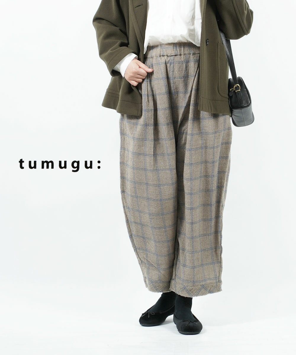 【20%OFF】【LINEクーポン有】ツムグ tumugu 