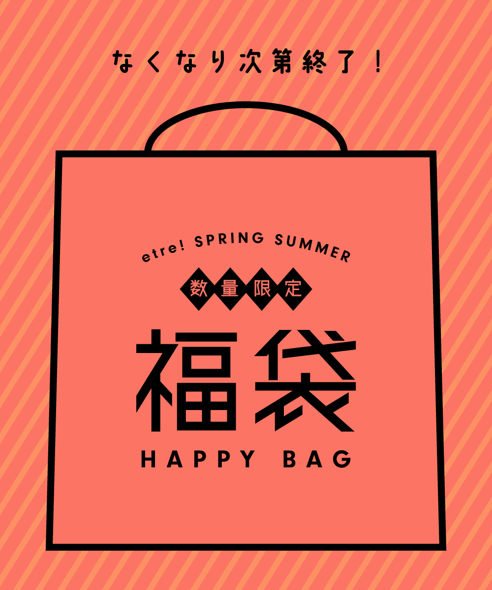 【数量限定】【総額100000円以上】HAPPY BAG 福袋 SPRING＆SUMMER・E-HAPPYBAG2024-0002401(レディース)(クーポン対象外)