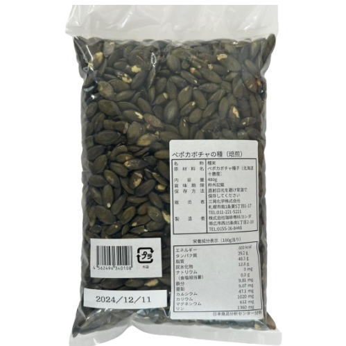 北海道十勝産 ペポカボチャの種業務用B品(焙煎)480g