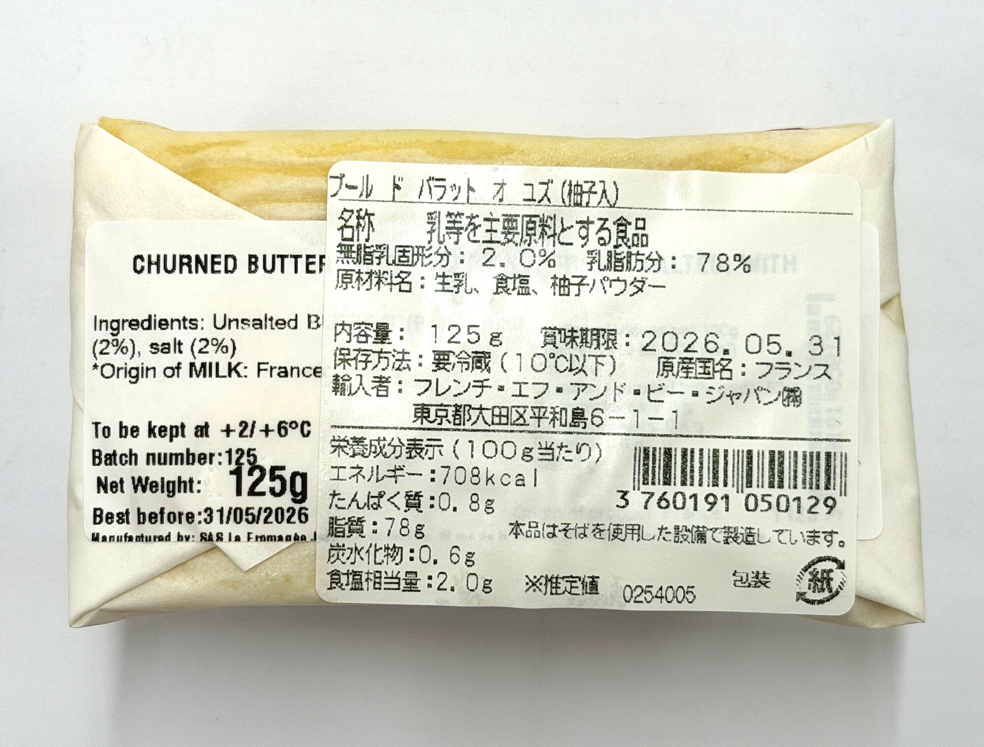 ボルディエ　手ごねバター　ユズ　125g【冷蔵】 blife-10034725 ビーライフショップ サンプル画像3