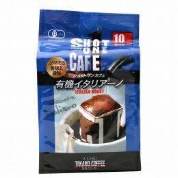 【送料無料】創健社　麻布タカノ　ショットワンカフェ　有機イタリアーノ　深煎り　70g(7gx10袋)　x2個セット