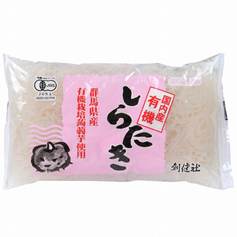 【送料無料】創健社　有機 しらたき　200g　x2個セット