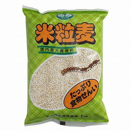 【送料無料】創健社 永倉精麦 米粒麦 1kg x2個セット