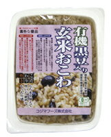 【メール便】有機黒豆入り玄米おこわ　160g　コジマフーズ