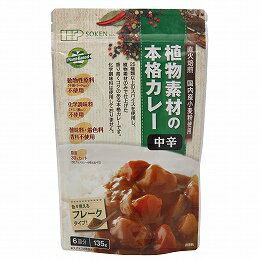 創健社 植物素材の本格カレー中辛(フレーク) 135g 創健社 植物素材の本格カレー中辛(フレーク) 135g