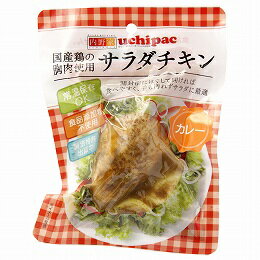 【送料無料(メール便)】ウチノ サラダチキン（カレー） 100g　創健社