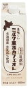 北海道産の生乳95%使用した、ミルクたっぷりのカフェオレです。 粉末コーヒーと、コーヒーエキスを使用しています（香料乳化剤不使用）。