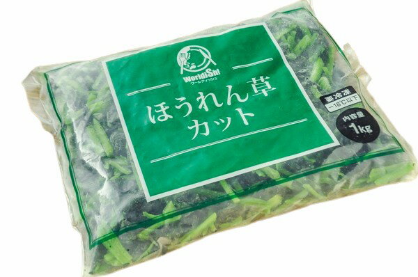 【朝市場直行】 加工済み野菜　ほうれん草加工品　IQFカットほうれん草　中国　500g位　【冷凍】