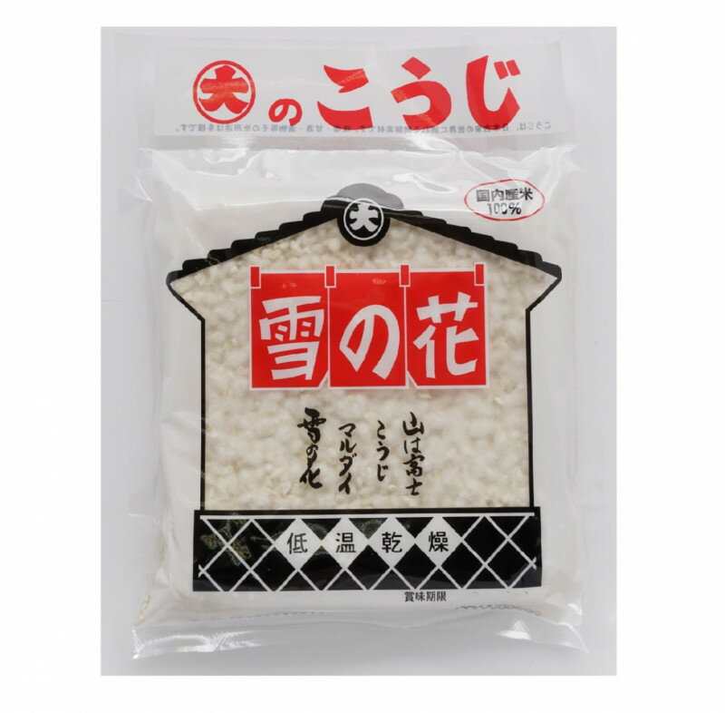 【送料無料】糀屋三郎右衛門　乾燥こうじ　雪の花　200g×　2個セット