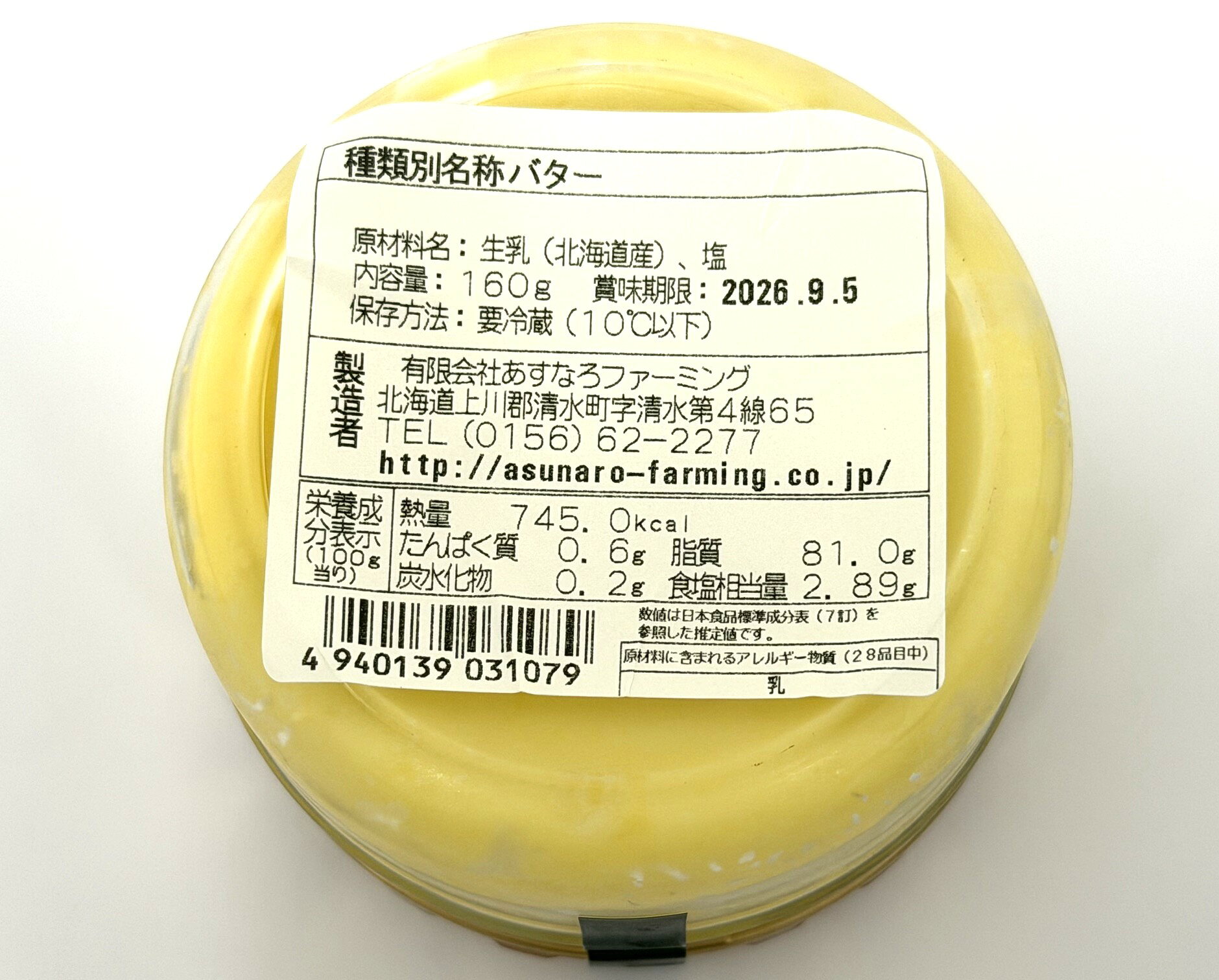 ビーライフショップの【送料無料】手造りバター　放牧酪農バター　160g　×4個セット　あすなろファーミング 【冷蔵】｜アングル3