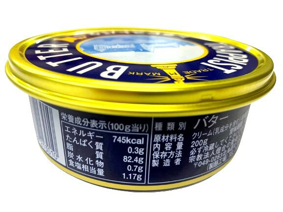 【あす楽】北海道函館　トラピストバター　200g（発酵バター有塩） 3