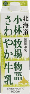 【送料無料】北海道小林牧場物語　さわやか牛乳 1L　x2個セ