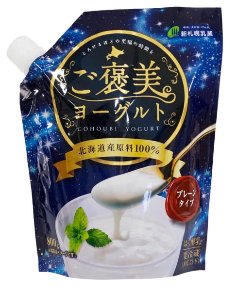 【送料無料】ご褒美ヨーグルト　800g　x2個セット　新札幌