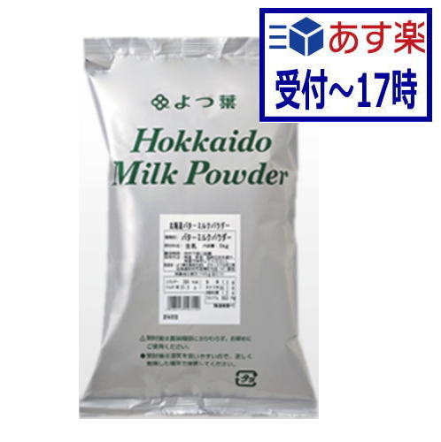 北海道産100％の良質な生乳を原料としてできた“バターミルク”（※1）を、濃縮、乾燥させた風味豊かな乳製品の業務用サイズです。欧米では、コクや風味づけとしてスープやソースなどのお料理に利用したり、軽くふわっとした仕上がりになるため、スコーンやパンケーキなどのお菓子の材料としても利用されております。 脱脂粉乳（スキムミルク）とほぼ同等に製菓、製パン、アイスクリーム等の材料としてご利用いただけます。脱脂粉乳の代わりにご利用いただくと、より乳風味が感じられ、ふわりと軽やかなミルク風味をお楽しみいただけます。 また、“よつ葉北海道バターミルクパウダー（1kg）”は、甘性バター製造時に得られるバターミルクを乾燥させた非発酵タイプ（※2）です。 （※1）“バターミルク”とは、クリームからバターを製造する時のチャーニング工程において得られる液体のことです。 （※2）海外で流通しているバターミルクは、発酵バター製造時に得られる発酵タイプが主流です。　 “よつ葉北海道バターミルクパウダー（1kg）”は酸味がございませんので、プレーンヨーグルトと併用することで、海外で流通している発酵バターミルクに近い風味をお楽しみいただくことも可能です。 種類別名称：バターミルクパウダー 原材料名： 生乳 保存方法：高温多湿を避け常温で保管 　 　 栄養成分（100g当たり） エネルギー　390kcal タンパク質　31.0g 脂質　　　　7.3g 炭水化物　　50.1g ナトリウム　480mg カルシウム　960mg