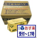 【あす楽】高千穂　発酵バター（無塩）450gx30（1ケース）　冷凍