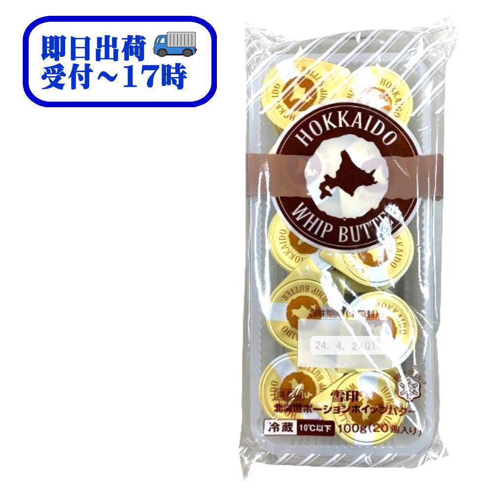 有塩バターをそのままホイップしました。ソフトでパンにも塗りやすいプラカップ入りのポーションバターです。 原材料名：生乳、食塩 保存方法：要冷蔵（10℃以下） 栄養成分表示（100g当たり） エネルギー　732kcal たんぱく質　0.6g ...