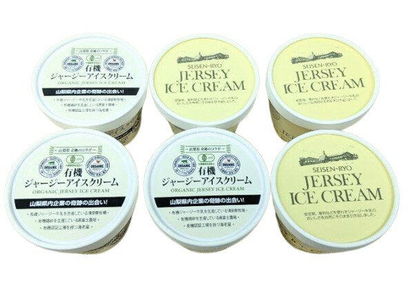 【冷凍】山梨清里・清泉寮　有機ジャージーアイス、ジャージアイス120mlx6個セット（有機ジャージーアイスx3、ジャージアイスx3）のサムネイル