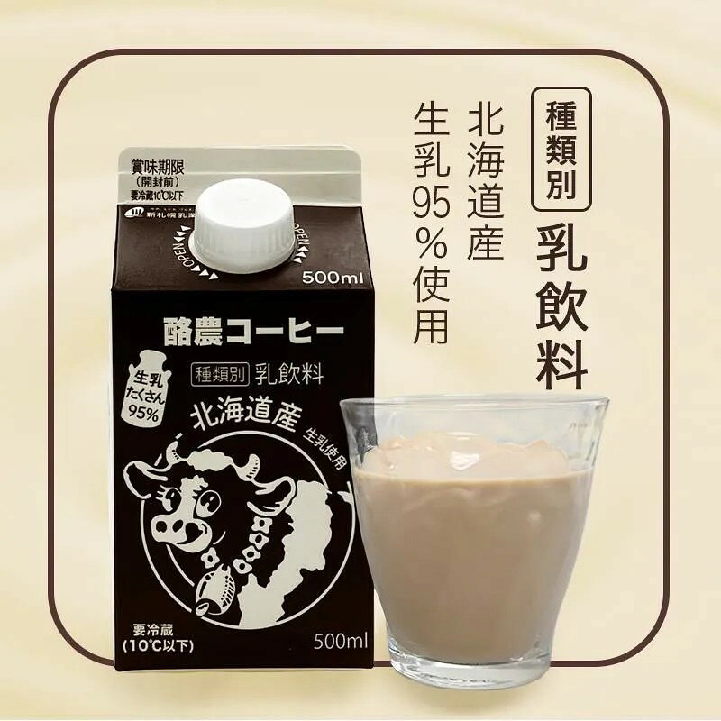 新札幌乳業 酪農コーヒー 500ml【冷蔵】の紹介画像2