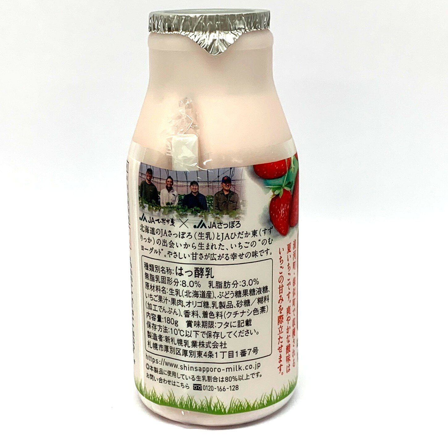 ビーライフショップの新札幌乳業　北海道小林牧場物語　いちごのむヨーグルト（すずりっか）180g【冷蔵】｜アングル2