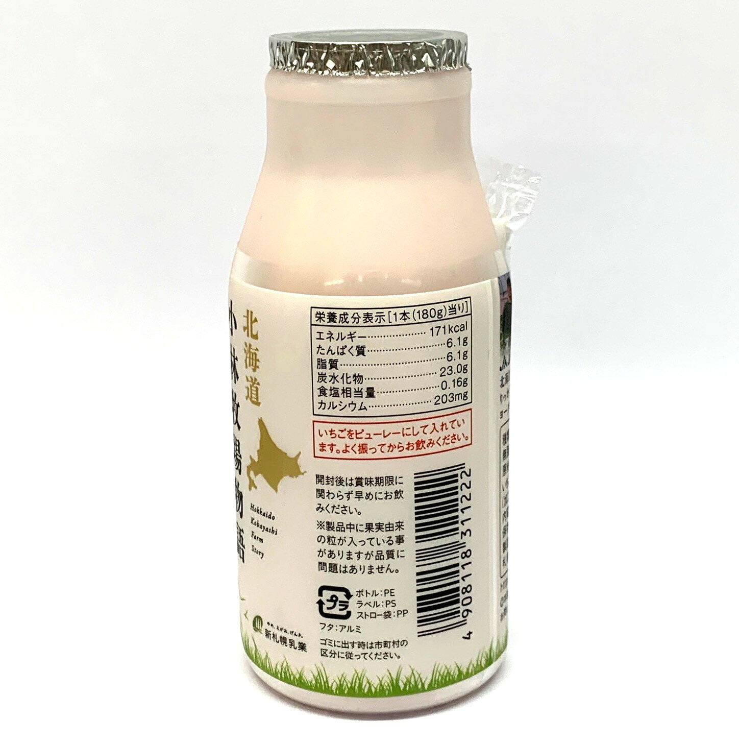ビーライフショップの新札幌乳業　北海道小林牧場物語　いちごのむヨーグルト（すずりっか）180g【冷蔵】｜アングル3