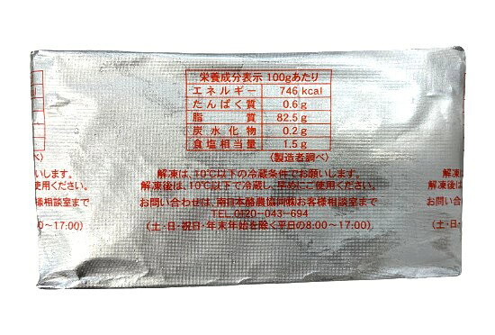 高千穂バター　加塩ポンドバター　450g　x3個セット【冷凍】有塩 blife-10048364 ビーライフショップ サンプル画像3