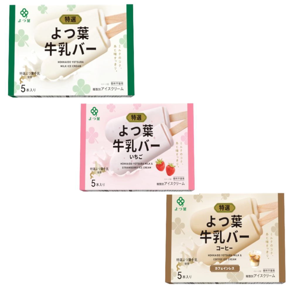 よつ葉のアイスバー3種類をセットにしました。 ◎牛乳バー　マルチ　40mlx5 　特選よつ葉牛乳使用、ミルクにこだわったアイスクリーム ◎牛乳バー　いちご　マルチ　40mlx5 　ミルクのコクと爽やかないちごが溶け合う、まろやかですっきりとしたおいしさ ◎牛乳バー　コーヒー　マルチ　40mlx5 　ミルクの風味をいかした、カフェインレスコーヒーのアイスクリーム 保存方法 要冷凍（-18℃以下） アレルギー物質（28品目中） 乳成分