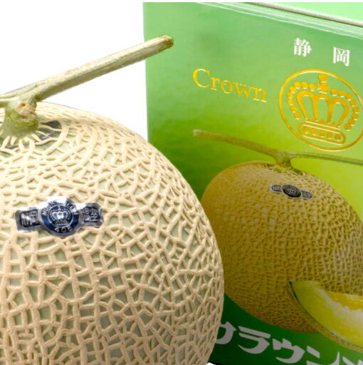 【朝市場直行・送料無料】静岡クラウンメロン 2L~3L 1.5kg 1玉入【冷蔵】【楽ギフ_のし】 【朝市場直行・送料無料】静岡クラウンメロン 2L~3L 1.5kg 1玉入【冷蔵】【楽ギフ_のし】
