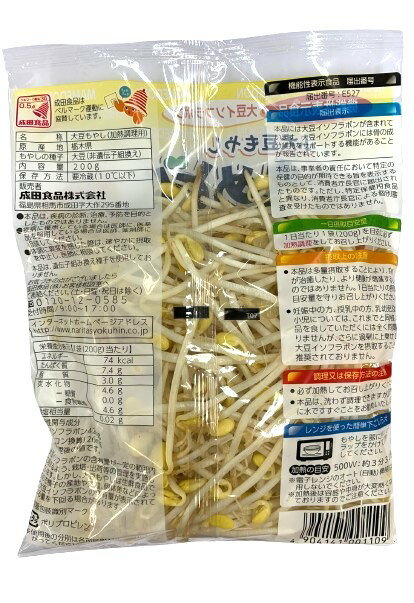 【送料無料】【朝市場直行】栃木県ほか　小大豆もやし（豆どん）（袋）200g　x2個セット【冷蔵】 3