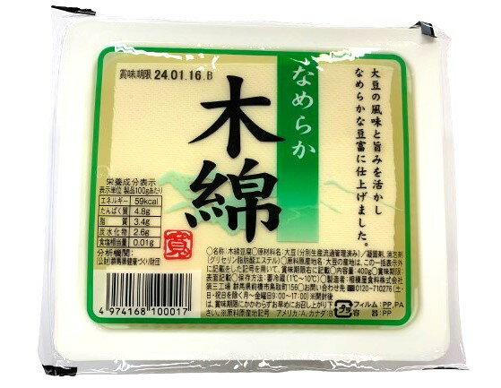 朝・市場に出荷された食品をその日の夕方に発送致します！（水・日を除く） 木綿豆腐は、豆乳に凝固剤を加え、一度固めたものをくずしてから圧力をかけて水分をしぼり、再び固めて作ります。この時、豆腐を流し込む箱型には、ふきんが敷いてあります。木綿豆腐の表面が凸凹しているのは、木綿の布目がそのままついたからです。木綿の食感はしっかりとした食感と舌触り、濃厚な味わいで豆腐ステーキやハンバーグ、炒り豆腐などにむいています。また、木綿豆腐は作る過程で水分をしぼるため、栄養分が圧縮されます。そのため、たんぱく質、カルシウム、鉄分が、絹ごし豆腐に比べると2〜3割多く含まれているそうです。