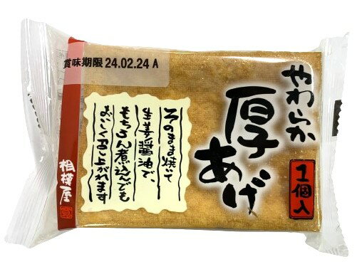 【送料無料】【朝市場直行】厚揚げ（生揚）1枚 PC　x2個セット【冷蔵】