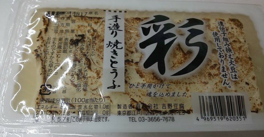 【送料無料】【朝市場直行】焼き豆腐　300gx2個セット【冷蔵】