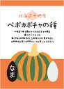 北海道十勝で栽培され、国内初めての販売商品です。 亜鉛を多く含み、栄養価の高いナッツの一つ。お料理にはもちろん、煎ってビールやお酒のおつまみにも。（無塩・生タイプ)