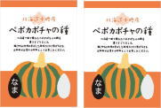 【あす楽】【送料無料（ネコポス便）】北海道産（農薬不使用）ペポカボチャの種（なま） 60g　x2個セット