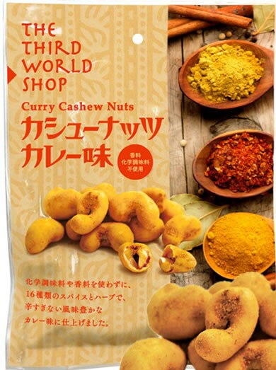 【送料無料(メール便)】カシューナッツ カレー味　60g　第3世界ショップ