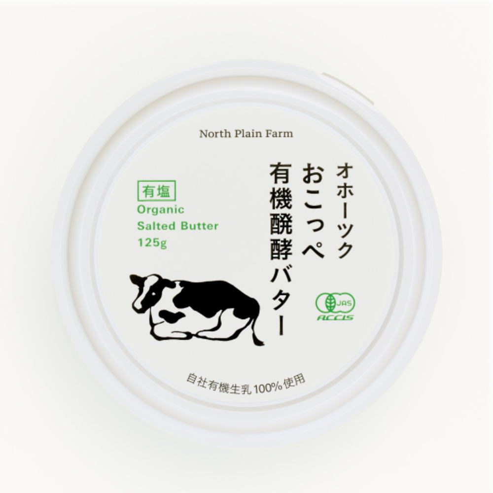 【有機JAS認証】オホーツクおこっぺ有機醗酵バター 有塩　125g【冷蔵】